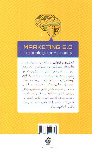 تصویر کتاب نسل پنجم بازاریابی