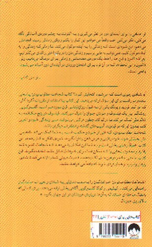 تصویر کتاب شجاعت مطلوب نبودن