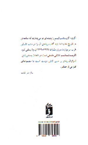 تصویر کتاب درآمدی بر اگزیستانسیالیسم