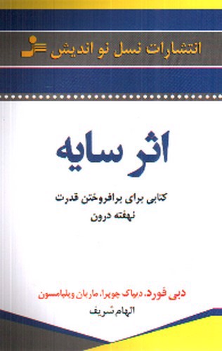 تصویر کتاب اثر سایه