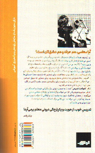 تصویر کتاب شهامت تدریس