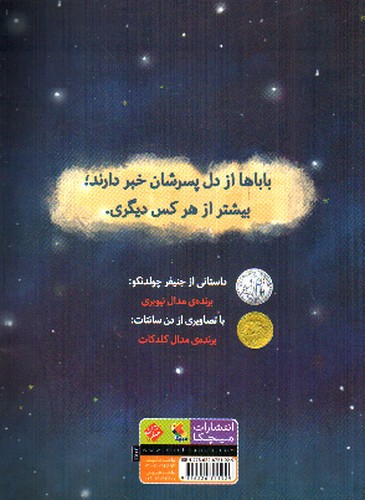 تصویر کتاب بابا و دایناسور