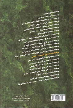 تصویر کتاب مبحث چهاردهم مقررات ملی ساختمان 14 (تاسیسات مکانیکی) (1396)