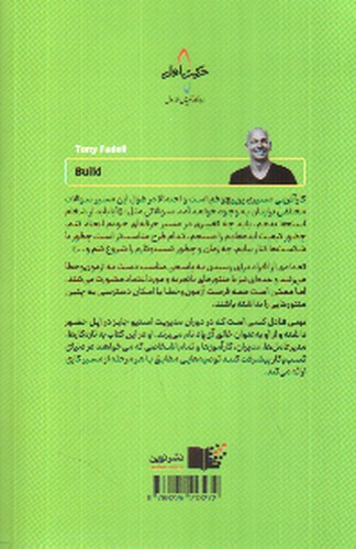 تصویر کتاب ساختن