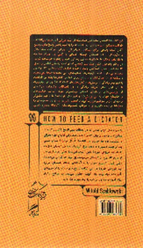 تصویر کتاب خرد و حکمت زندگی 11 (خورد و خوراک دیکتاتورها)