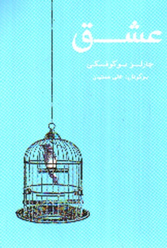 تصویر کتاب عشق