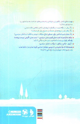 تصویر کتاب مهر و ماه چهار فن عروض و قافیه