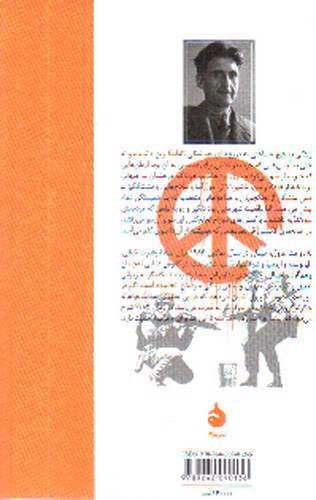 تصویر کتاب 1984