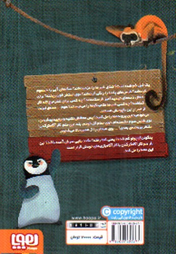 تصویر کتاب کارآگاه کرگدن در باغ وحش مرموز 1 (معمای پنگوئن گمشده)