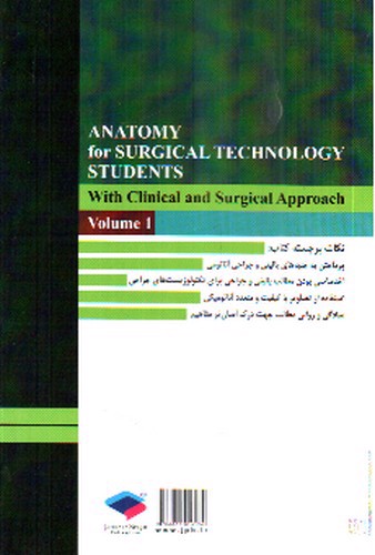 تصویر کتاب آناتومی برای دانشجویان اتاق عمل ( جلد اول)