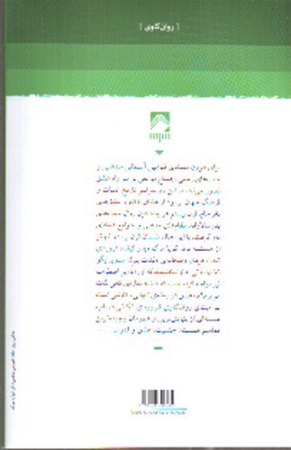 تصویر کتاب عشق در زمانه ی تنهایی
