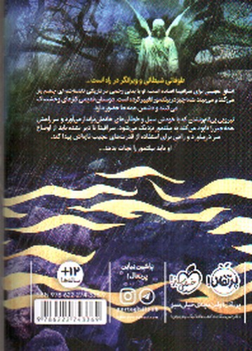 تصویر کتاب سرافینا و روح سرگردان 3