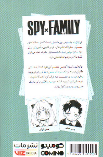 تصویر کتاب خانواده جاسوس 2 (Spy Family 2)