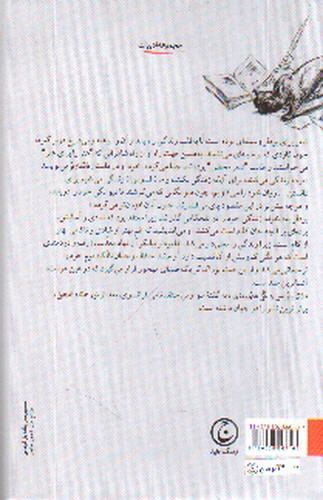 تصویر کتاب ملال پاریس و برگزیده ای از گل های بدی