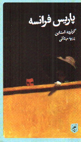 تصویر کتاب پاریس فرانسه