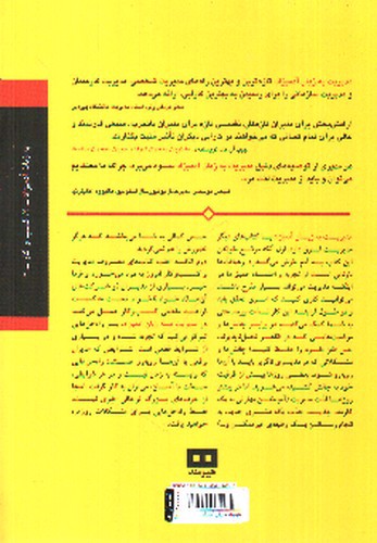تصویر کتاب مدیریت به زبان آدمیزاد