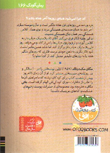 تصویر کتاب جودی دمدمی 15 (دوشنبه های دلگیر)