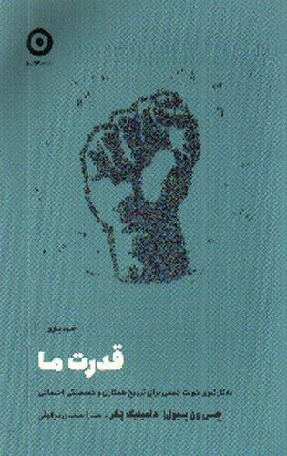 تصویر کتاب قدرت ما