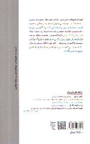 تصویر کتاب تاملات نابهنگام
