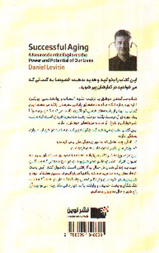 تصویر کتاب سالمندی موفق