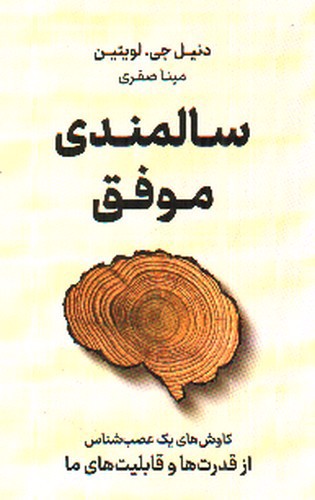 تصویر کتاب سالمندی موفق
