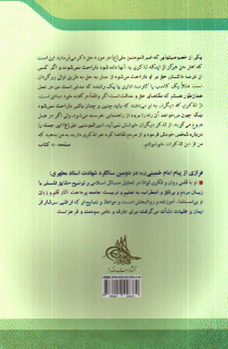 تصویر کتاب حکمت ها و اندرزها