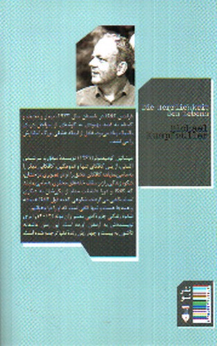 تصویر کتاب شکوه زندگی
