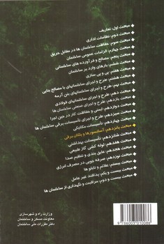 تصویر کتاب مبحث پانزدهم مقررات ملی ساختمان 15 (آسانسورها و پلکان برقی) (1392)