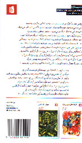 تصویر کتاب انجمن زیر شیروانی