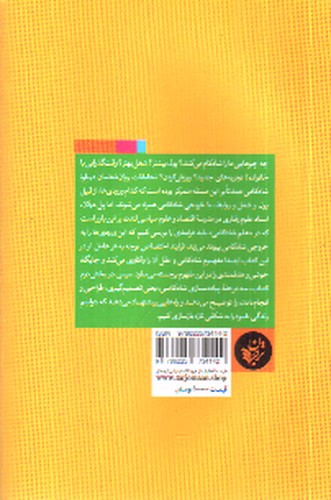 تصویر کتاب طرح و نقشه ای برای شادکامی