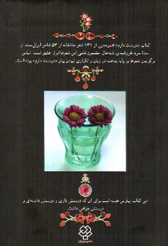 تصویر کتاب دوستت دارم