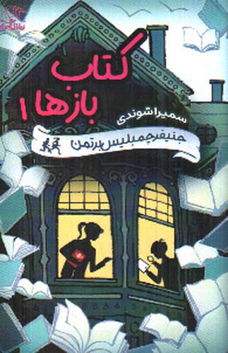 تصویر کتاب کتاب بازها 1