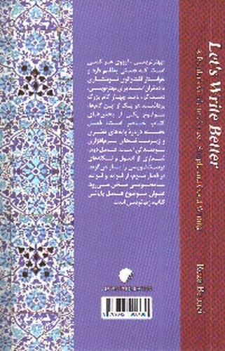 تصویر کتاب بهتر بنویسیم