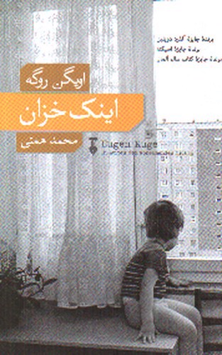 تصویر کتاب اینک خزان