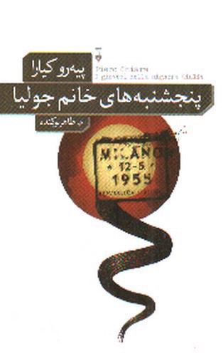 تصویر کتاب پنجشنبه های خانم جولیا