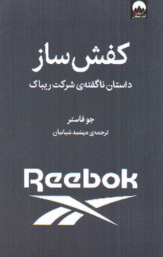 تصویر کتاب کفش ساز
