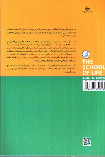 تصویر کتاب کاربرد معماری در مسیر نوجوانی