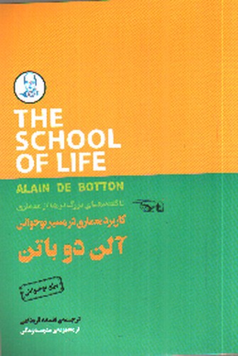 تصویر کتاب کاربرد معماری در مسیر نوجوانی