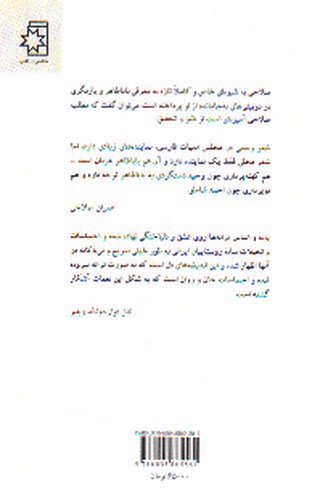 تصویر کتاب خاری سرگشته در بیابان (دیوان بابا طاهر)