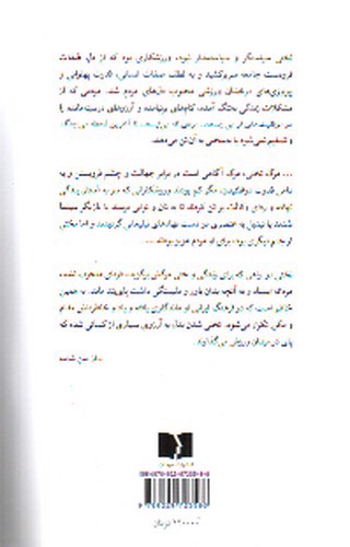تصویر کتاب تختی یک زندگی