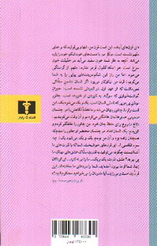 تصویر کتاب گوشه نشینان آلتونا