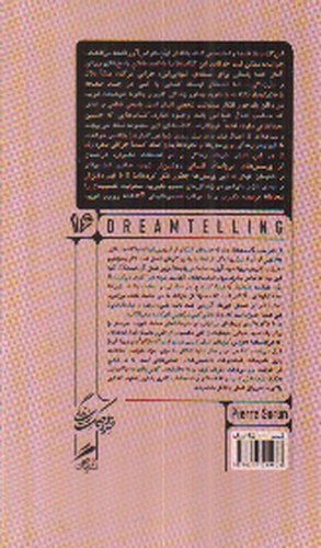 تصویر کتاب از رویا که حرف می زنیم