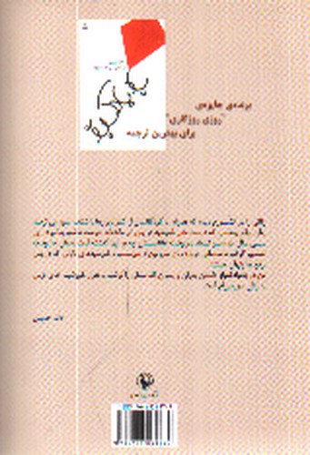 تصویر کتاب هزار خورشید تابان