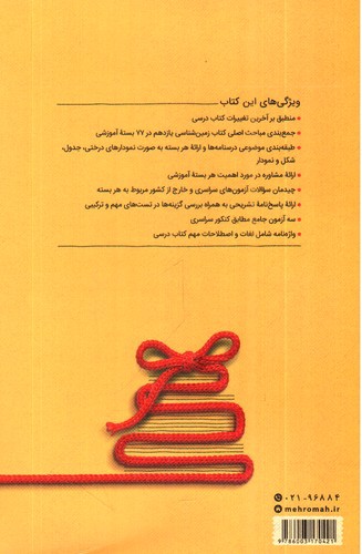 تصویر کتاب مهر و ماه جمع بندی زمین شناسی (کتاب آخر)