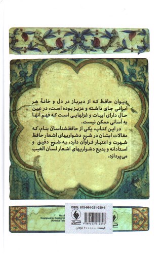 تصویر کتاب حافظ جاوید