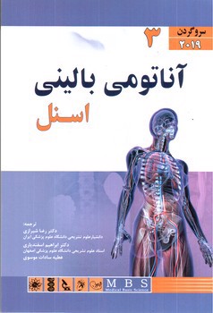 تصویر کتاب آناتومی بالینی اسنل 3( سر و گردن) 2019
