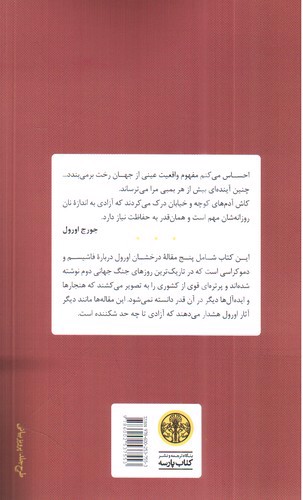 تصویر کتاب فاشیسم و دموکراسی