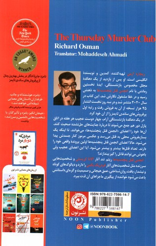 تصویر کتاب انجمن قتل پنجشنبه ها