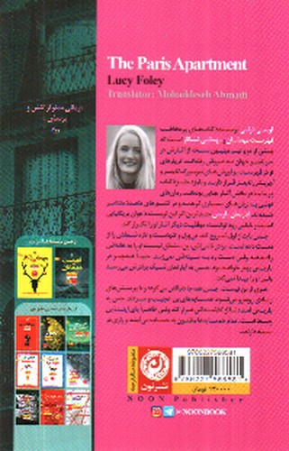 تصویر کتاب آپارتمان پاریس