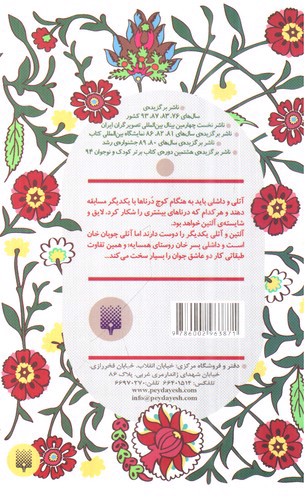 تصویر کتاب عاشقان ناشناس (درناهای عاشق)